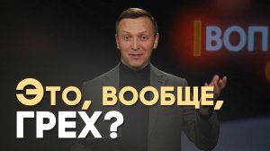 Как справиться с грехом просмотра порнографии? | Вопрос - Ответ