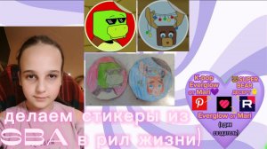 я рисую стикеры из SBA в реальной жизни!💜Мари&Десерт&Шика #SUPERBEARDESERT