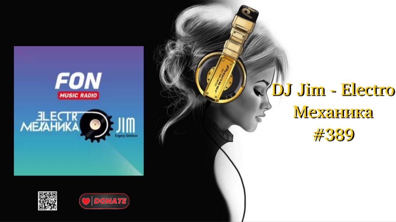 DJ Jim - ElectroМеханика 389