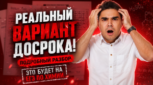 ЭТО БУДЕТ НА ЕГЭ ПО ХИМИИ! | Полный разбор ДОСРОКА | Открытый вариант 2026 | Богдан Чагин | Умскул