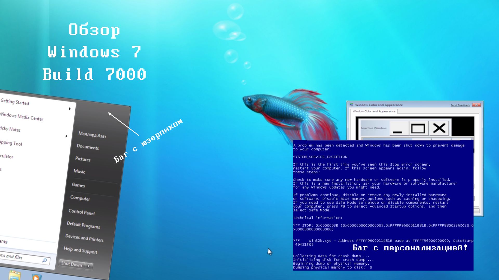 Обзор Windows 7 Build 7000