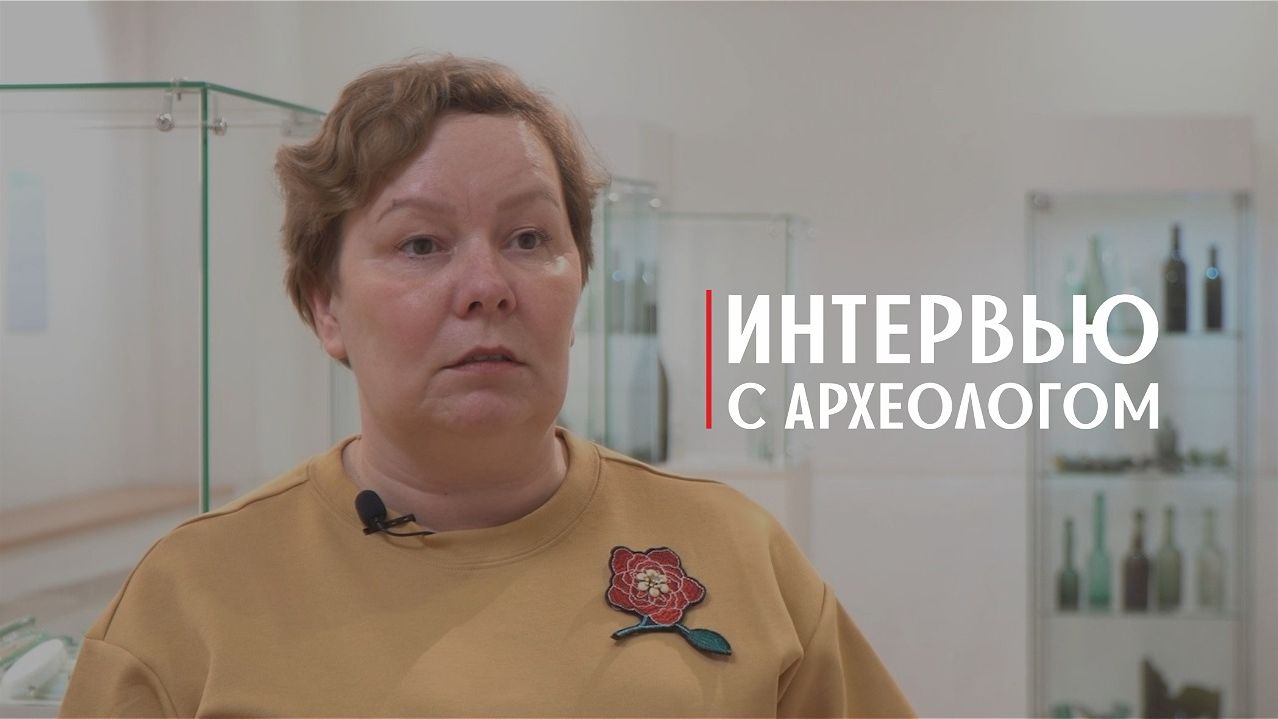 Интервью с археологом.