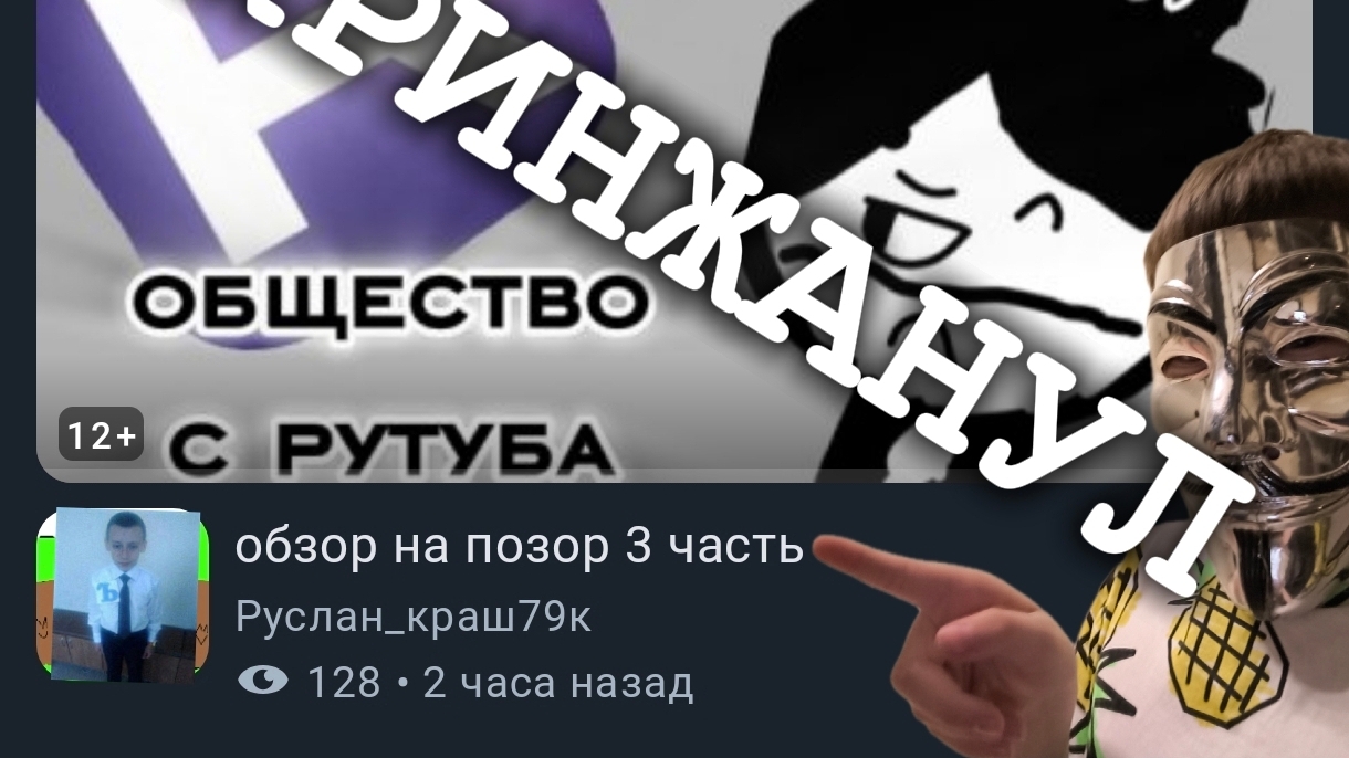 Реакция на Обзор на позор 3