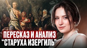 ЧИТАТЬ произведения для ЕГЭ больше НЕ НУЖНО! / Полный разбор «Старухи Изергиль» для ЕГЭ за ЧАС!