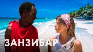 Стоит ли лететь на Занзибар? Вся правда об острове, где океан исчезает | Акуна Матата