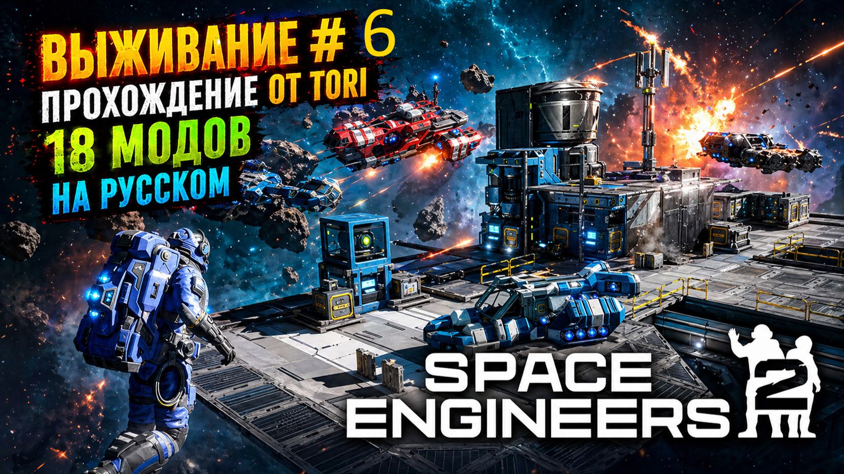 Space Eengineers 2 - Прохождение 6