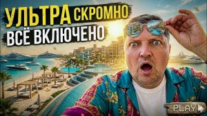Египет 2026. Ультра Скромно Все Включено! Mirage Bay Resort 4* Отдых в Египте 2026. Хургада 2026