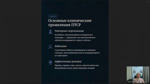 Основы работы с ПТСР