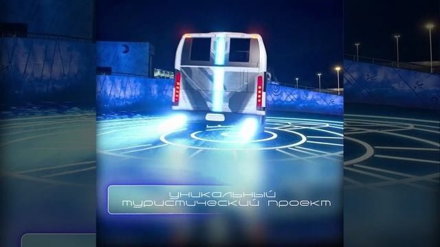 Космический автобус