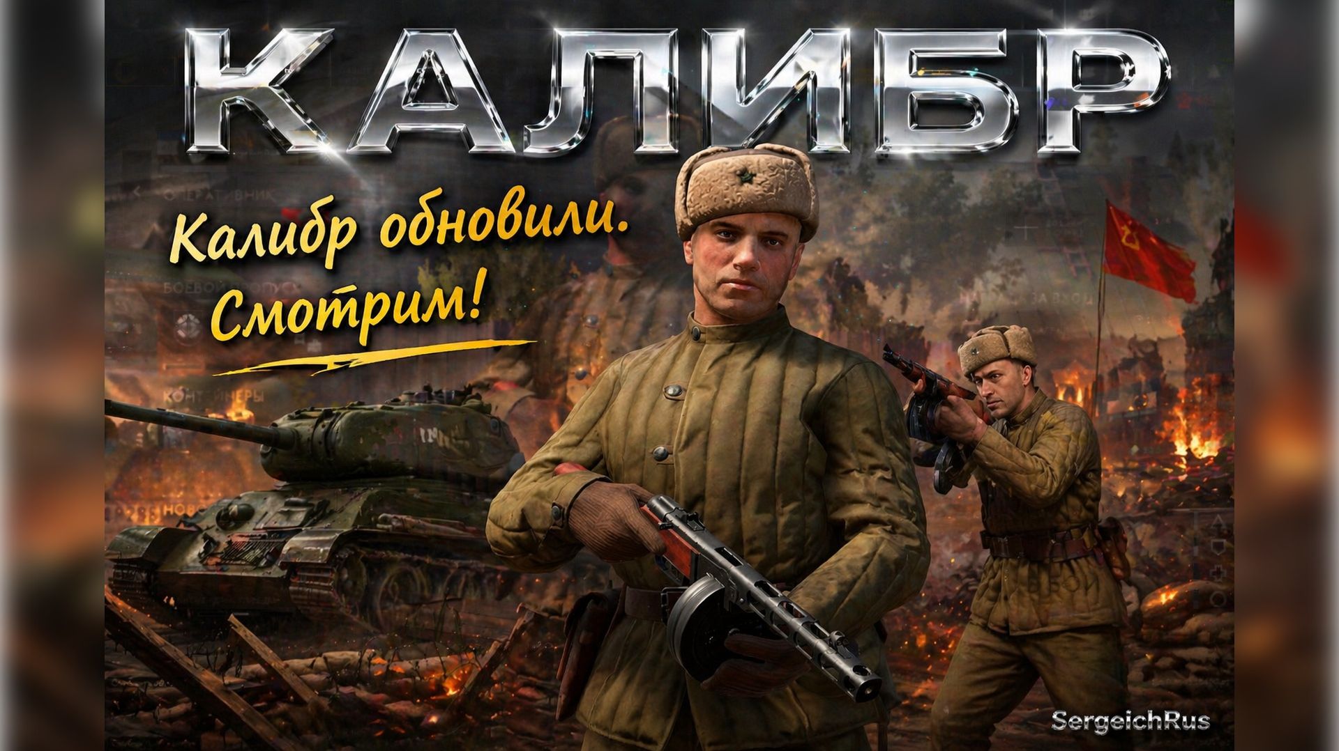 Калибр Обновили. Смотрим