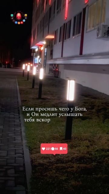 Если просишь чего...