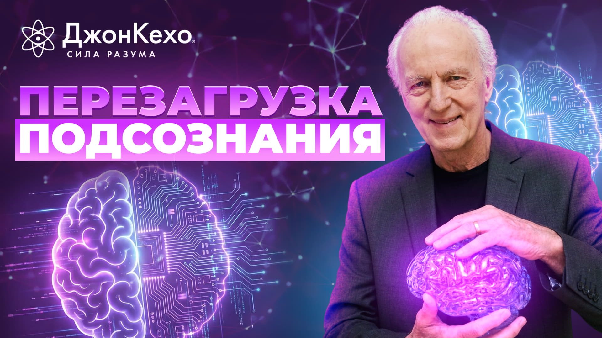 Как использовать Силу Мысли на максимум