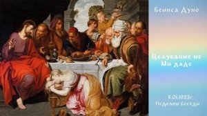 Целувание не Ми даде - 8.1.1922г.НБ