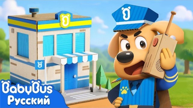 🍿Все профессии важны| Новая серия Шерифа Лабрадора