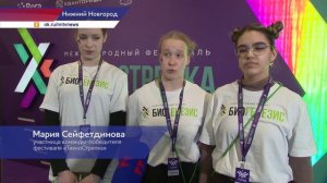 Фестиваль «ТехноСтрелка» объединил более 900 школьников из 55 регионов России