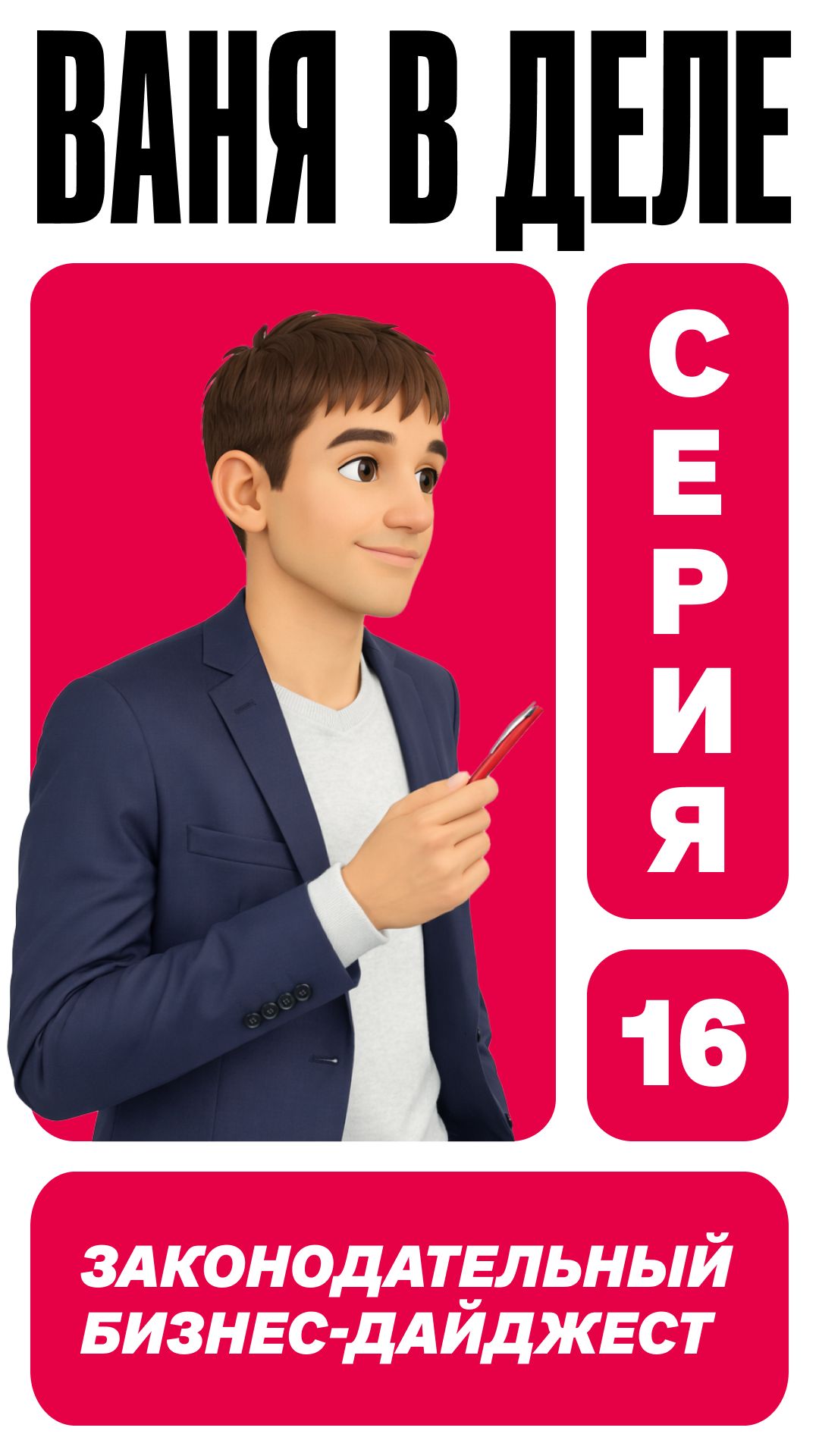 Законодательный бизнес-дайджест