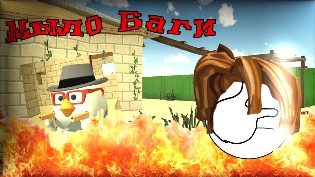 Чикен ган - Худший шутер в гугл плей Belkinchik