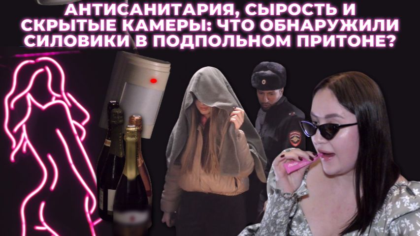 Уральский остров Эпштейна: скрытые камеры жрицы любви и никакой пожарной безопасности  КРИК-ТВ