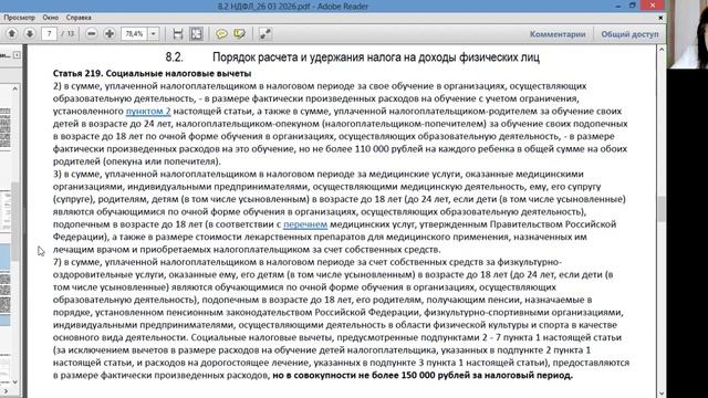 Социальные и налоговые вычаты обучение