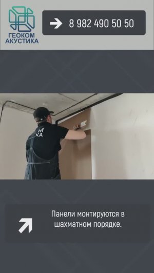 Монтаж шумоизоляции стены. Инструкция по монтажу. Звукоизоляционные панели ТИС.