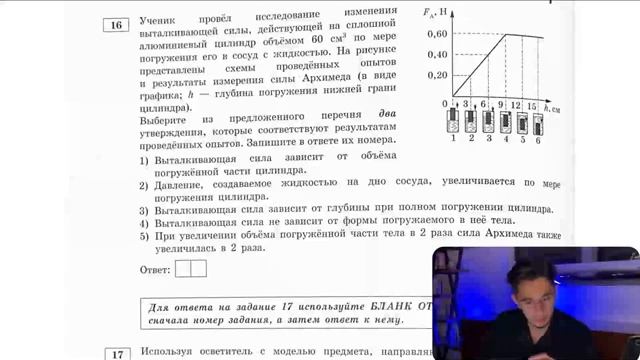 Ученик провёл исследование изменения выталкивающей силы действующей на сплошной - 28907
