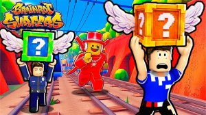 САБВЕЙ СЁРФ ЧТОБЫ УКРАСТЬ БРЕЙНРОТА В РОБЛОКС