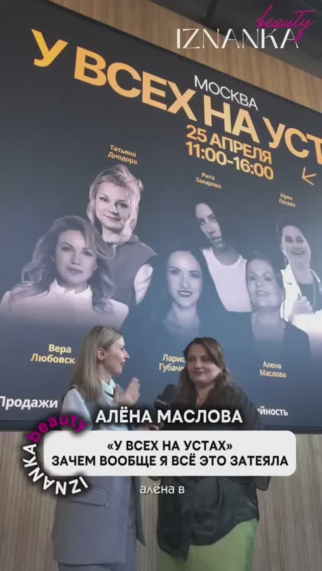 «У ВСЕХ НА УСТАХ» - зачем вообще я всё это затеяла.