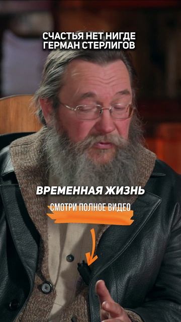 СЧАСТЬЯ НЕТ нигде  Герман Стерлигов