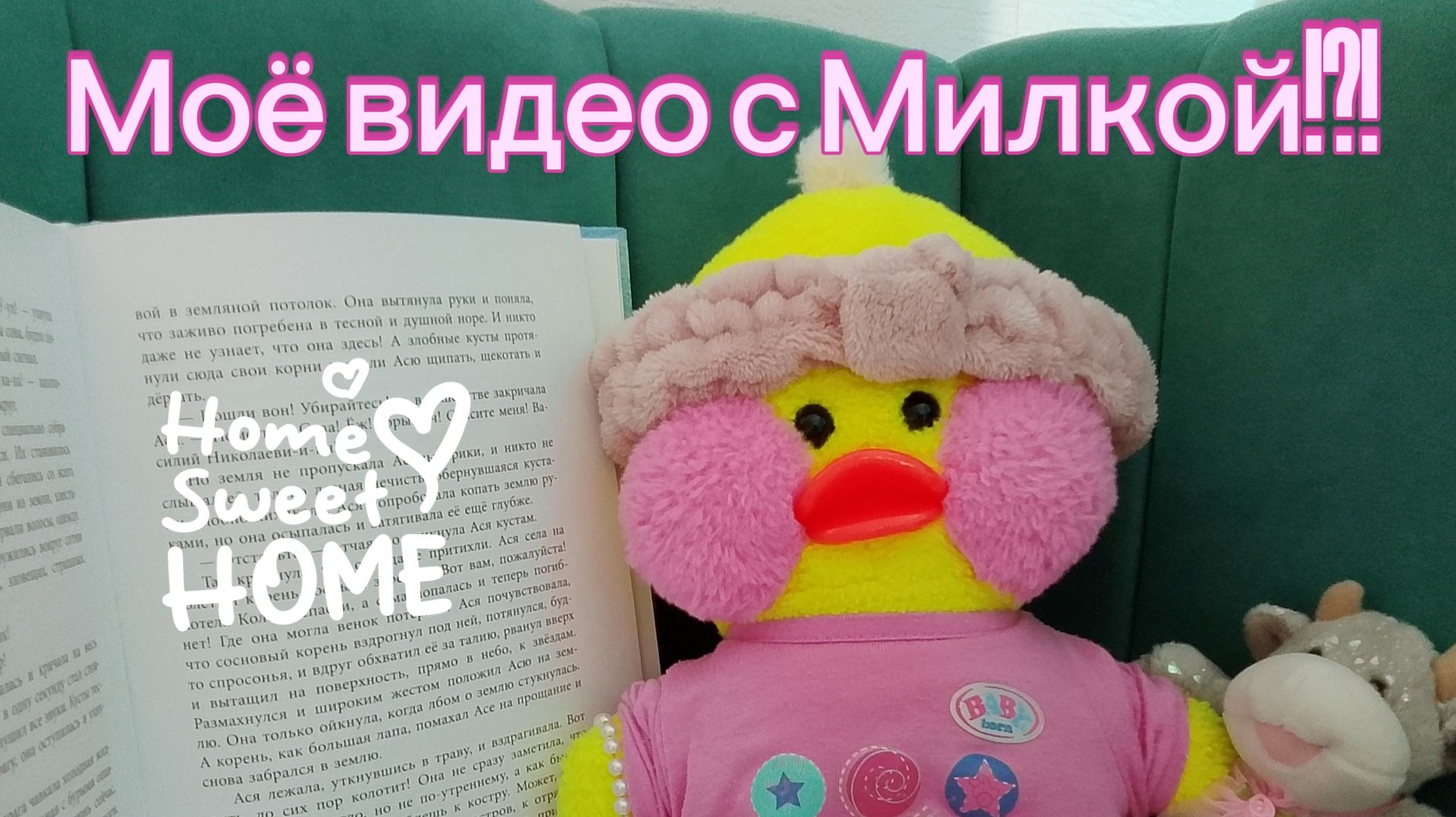 Моё видео с Милкой, разбираю еду Милкину, делаю Милке спальный уголок🥰