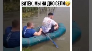Витек, мы на дно сели