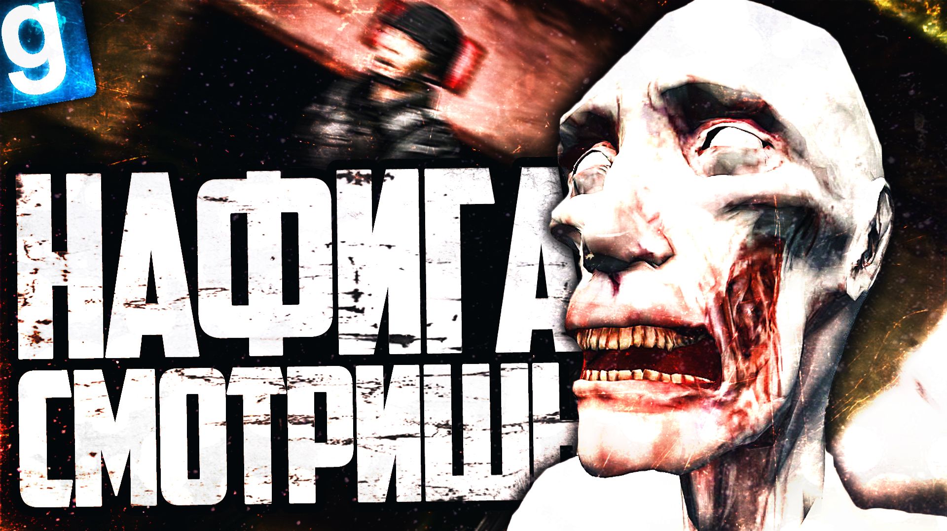 ИГРАЮ ЗА SCP-096! РАЗ ДВА ТРИ... БЕГИ!  Garrys Mod Гаррис Мод - SCP RP СЦП РП