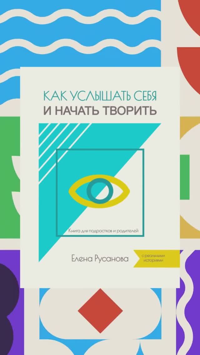 Как услышать себя и начать творить