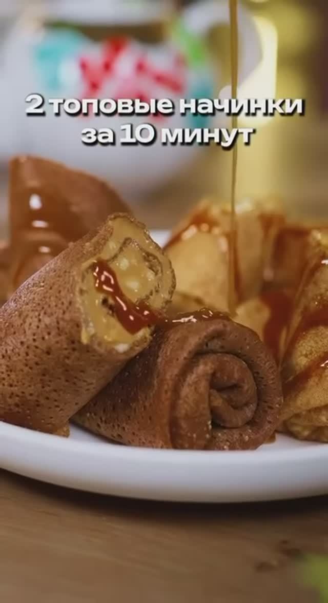 Блинчики с начинками «банановый чизкейк» и «сникерс»