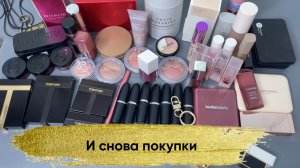 И снова покупки