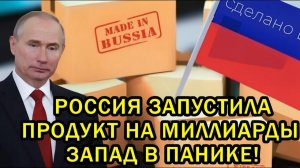 Россия представила многомиллиардный проект на Западе обсуждают возможные последствия