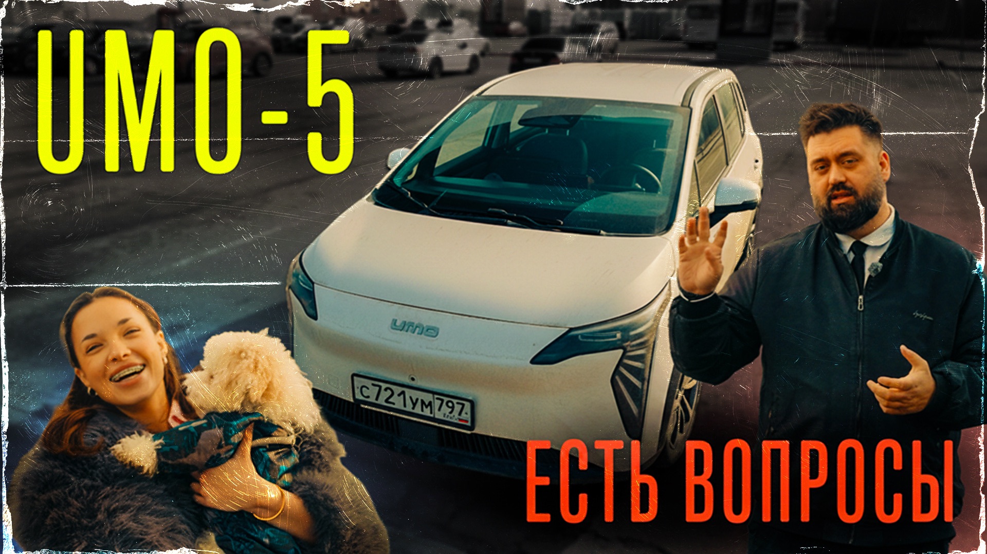 UMO-5 ЕСТЬ ВОПРОСЫ. ЧЕСТНЫЙ ТЕСТ-ДРАЙВ