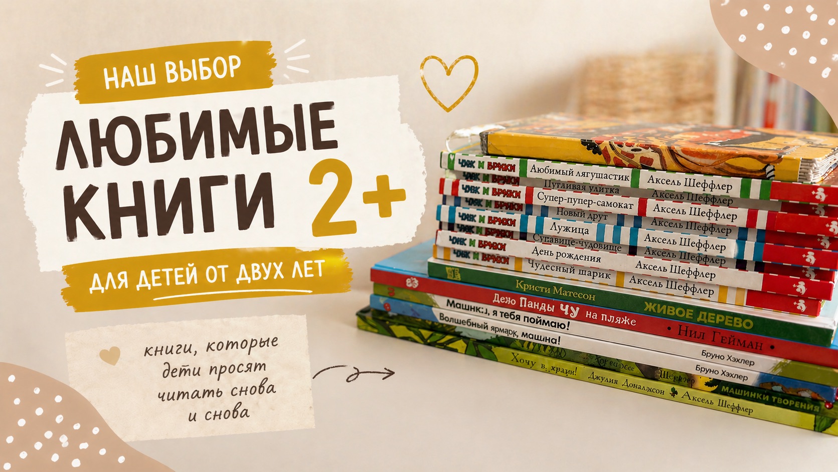 Что читать ребёнку в 2 года? Наши любимые книги 