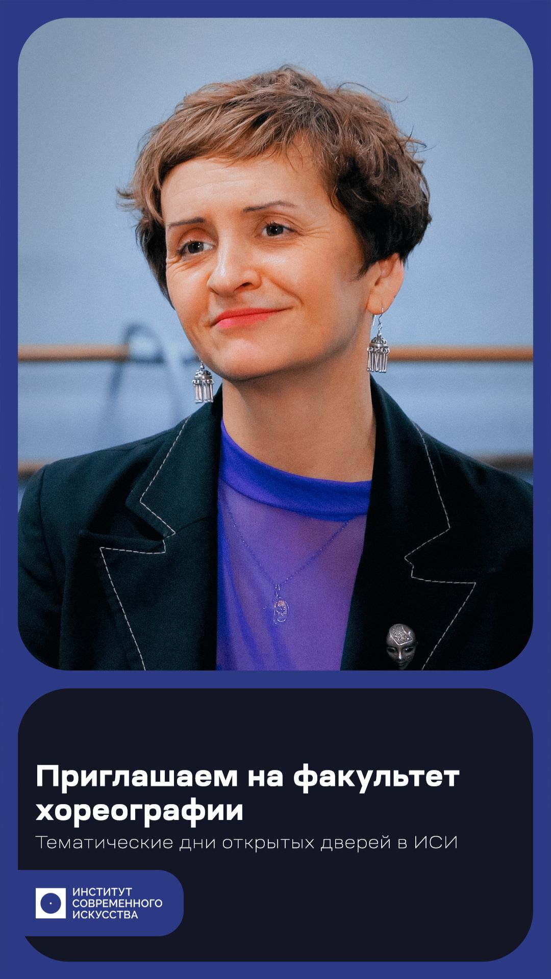 Тематический день открытых дверей на факультете хореографии