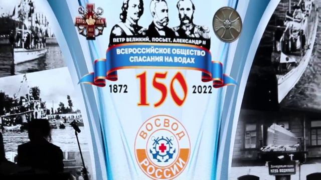 150-лет ВОСВОД Ярославль