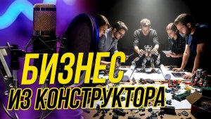 Как построить бизнес с помощью конструктора? | Подкаст на ОТС — 29 апреля