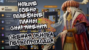 НОВЫЕ СБОРКИ СНАРЯЖЕНИЯ В WATCHER OF REALMS ll СМОТРИМ СВЕЖУЮ ОБНОВУ С СЕРВЕРА ПЕРВОПРОХОДЦА ll