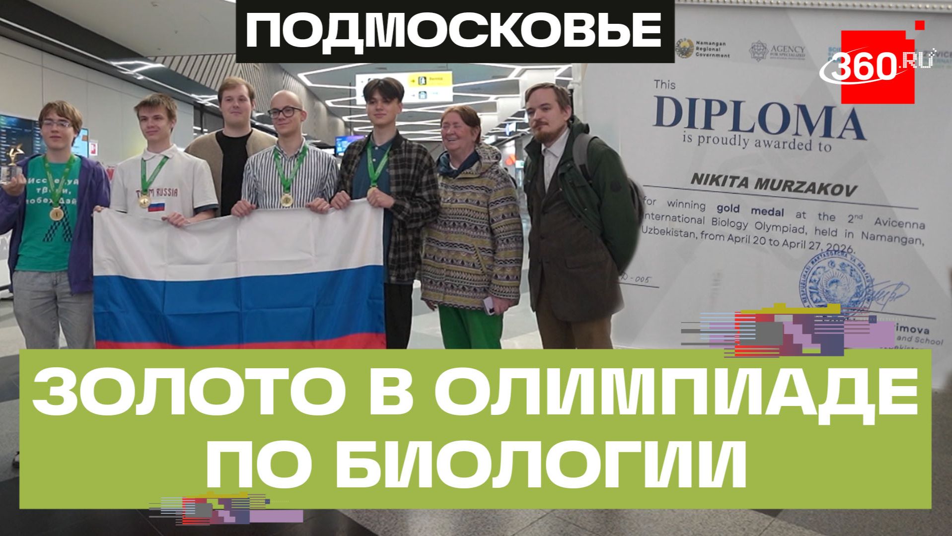 Победителем международной олимпиады по биологии стал школьник из Долгопрудного