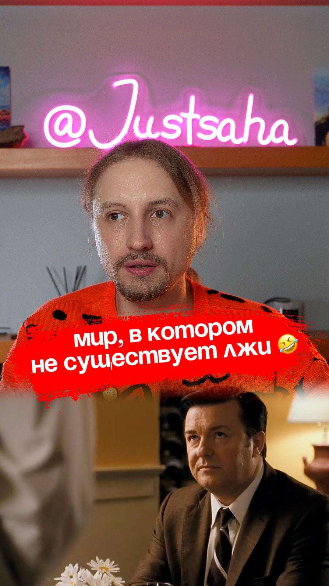 Офигенная комедия на вечер!