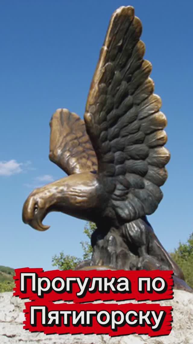 Прогулка по Пятигорску 2024