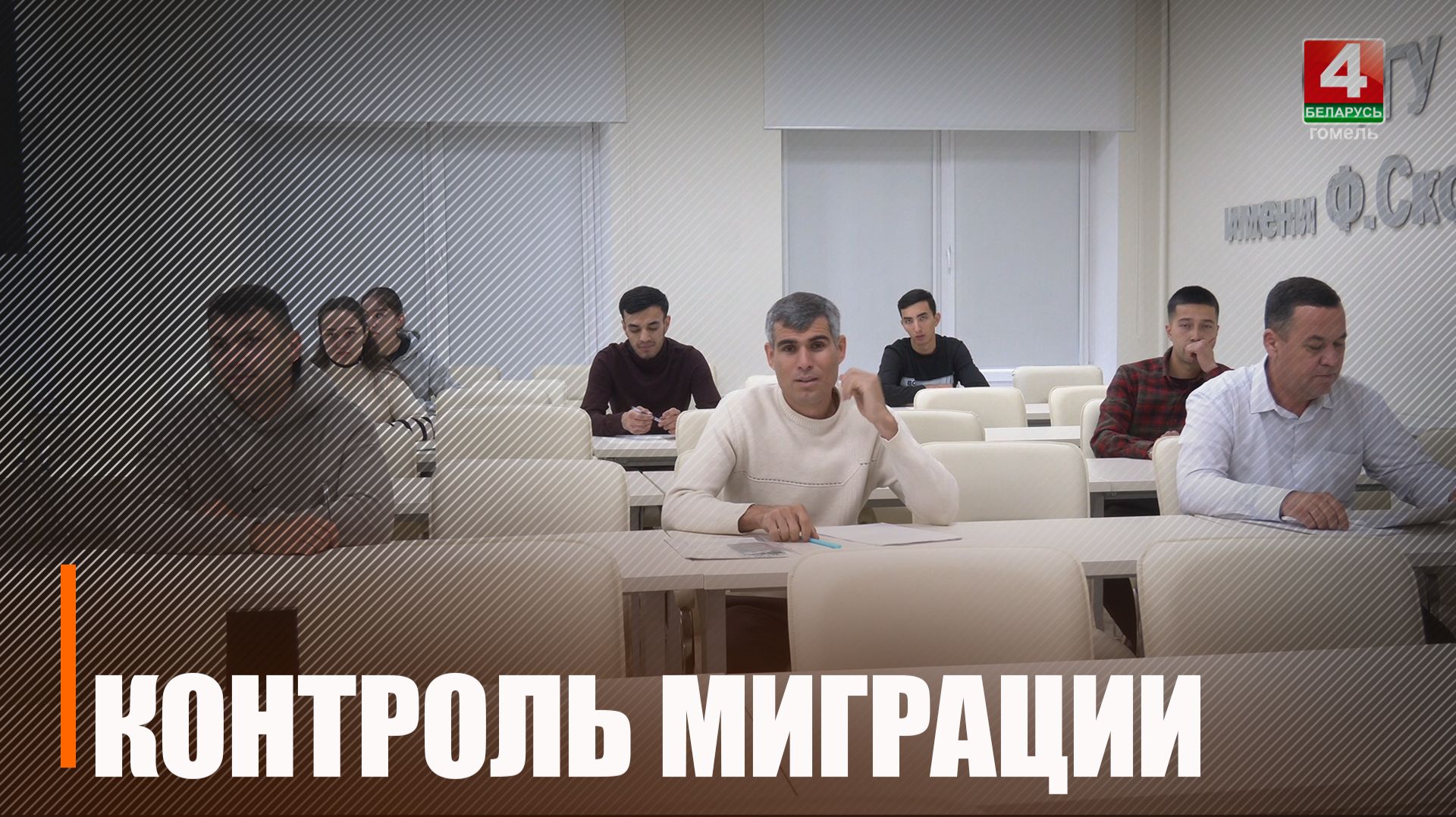 Около 9 000 иностранцев зарегистрировано за 2025 год на территории Гомельской области