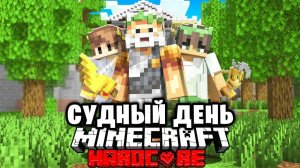Мифический Судный День в Майнкрафт на 100 игроков...