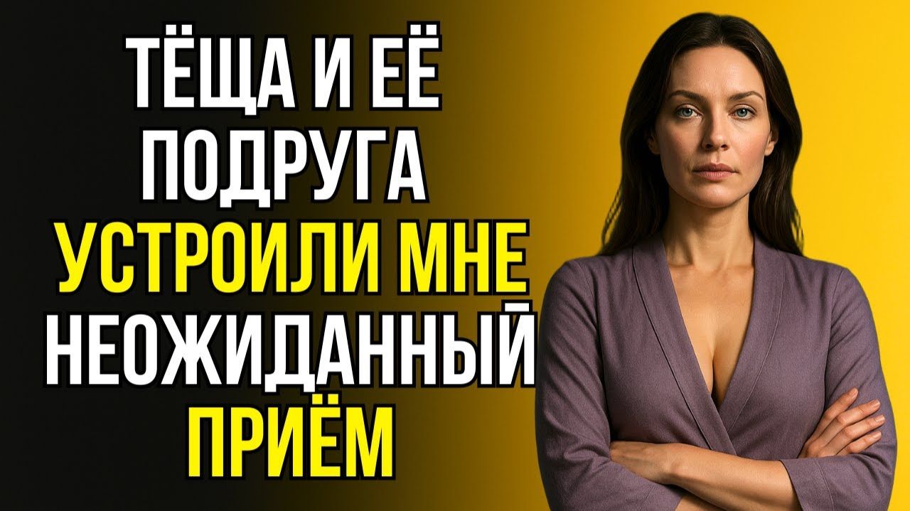 ПОССОРИЛСЯ С ЖЕНОЙ И УЕХАЛ К ТЁЩЕ. ВОТ ЧТО ИЗ ЭТОГО ВЫШЛО