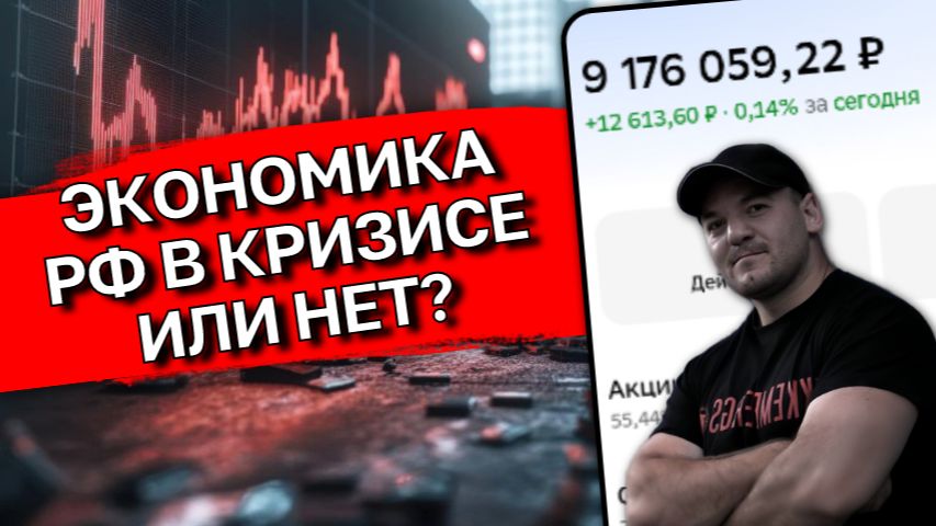 Кризис в экономике РФ как бы есть но его как бы и нет...