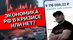 Кризис в экономике РФ как бы есть, но его как бы и нет...