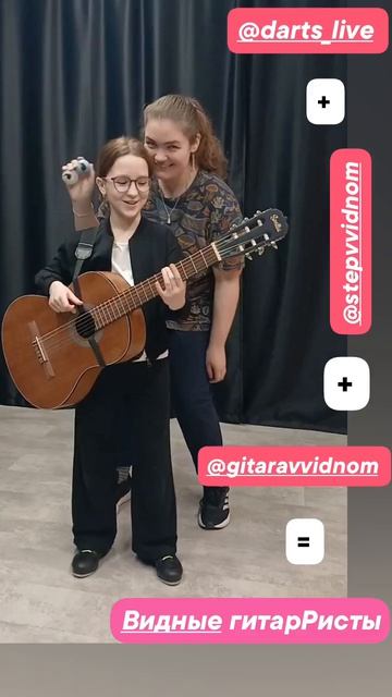 Актёрское + степ + гитара =